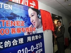 ATEN宏正中国客服中心启动 