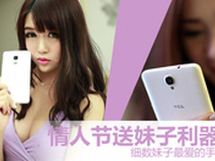 情人节送妹子利器 细数妹子最爱的手机