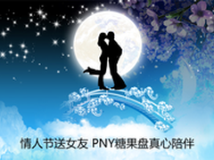 情人节送女友 PNY糖果盘真心陪伴