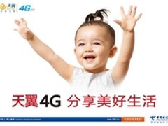 全国商用启动 中国电信正式推出4G业务