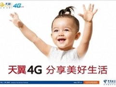 浙江电信天翼4G业务正式推出