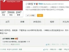 史上1080P手机最低价：小辣椒3仅998元