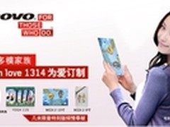 联想携手几米推出情人节订制礼盒