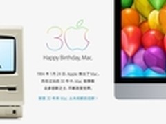 苹果Mac 30周年纪念活动登陆大陆官网