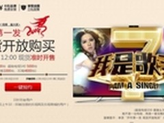 1.5万台乐视TV超级电视明12点开放购买