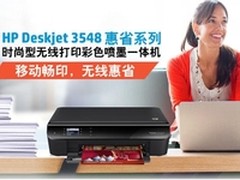 京东会员活动 惠普Deskjet 3548特价599