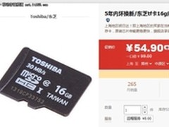 大储存满足需要 东芝16G TF报价59.9元