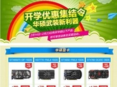 送男友最好的巧克力华硕显卡易迅精彩购