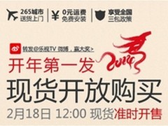 1.5万台乐视TV超级电视明12点开放购买