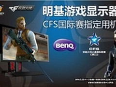 明基XL2420Z和鲨马一起直指CF冠军