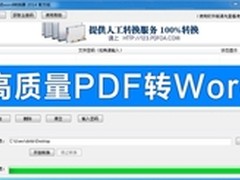 正确使用pdf转换成 word转换器软件