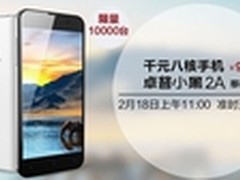 秒杀红米 999元八核卓普小黑2A今日发售