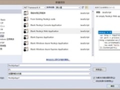 在Visual Studio上开发Node.js程序