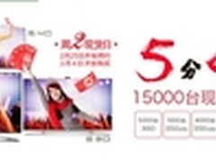 1.5万台乐视TV 5分48秒售罄