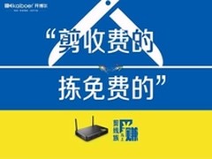 开博尔为传统电视插上互联网翅膀