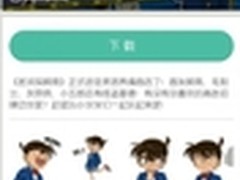 柯南现身易信表情商店 引追捧