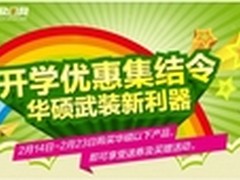 华硕四款高性价比液晶易迅返券促销