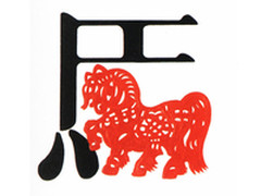 造马年专属 忆捷尊贵U盘定制持续进行中