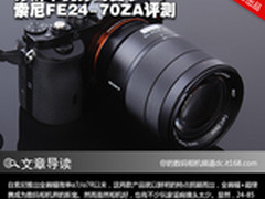 分辨率优秀畸变小 索尼FE24-70ZA评测