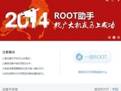 ROOT助手v1.3.0让你成为手机的超级用户