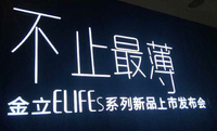 5.55mm全球最薄 ELIFES超薄手机发布