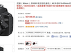 高像素入门级单反 尼康D3200套机3188元