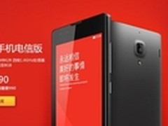 红米1S电信版0元免预约开卖!