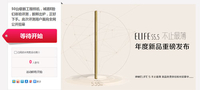 体验全球最薄 ELIFE S5.5京东试用招募