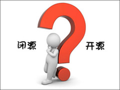 开放or封闭？向开源说“不”的七大理由