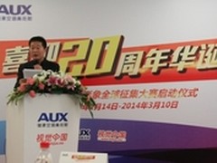 奥克斯空调卡通形象全球征集大赛启幕