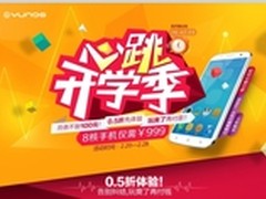 阿里心跳开学季 999元享八核卓普小黑2A