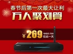 海美迪H3春节后大让利仅269元