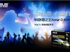 华硕7.1声道K歌之王声卡热销