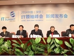 2014中国（深圳）IT领袖峰会即将举行 