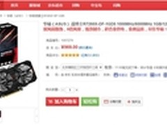 华硕战骑士R7260X游戏显卡京东售969元