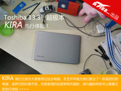 1万5专属高端格调 东芝KIRA超极本体验