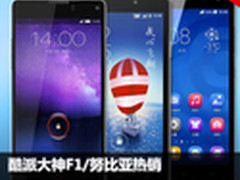 酷派大神F1/努比亚热销 京东周销TOP10