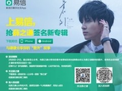 薛之谦、多亮入驻易信 与粉丝亲密互动