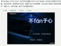 一弹就开？ OPPO Find7一体式可开后盖