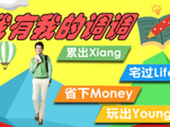 开学买电脑 不花冤枉钱 易迅网本本采购