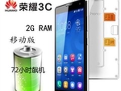四核智能手机 华为荣耀3C 2g版促1099元