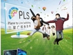三星悦彩系列显示器重磅促销 