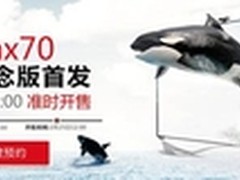 乐视Max70工程纪念版周二12点开放购买
