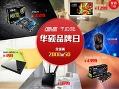  华硕圣骑士GTX750Ti品牌日巨惠来袭