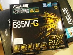 性价比十足 华硕主板B85M-G仅669元