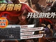 马年春雷外设 海盗船开启京东促销大幕