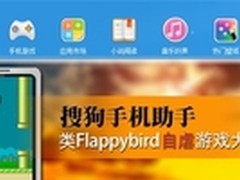 搜狗手机助手力荐类Flappybird游戏合辑
