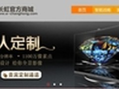 土豪注意 长虹请你上网定制105吋CHiQ