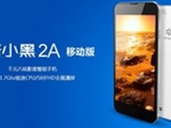 移动战略合作 卓普小黑2A天猫首发999元