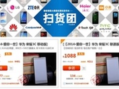 华强北今日开抢 荣耀3C现货小米同步